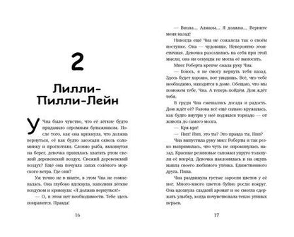 Фотография книги "Елена Пейдж: Где живет розовый лис"
