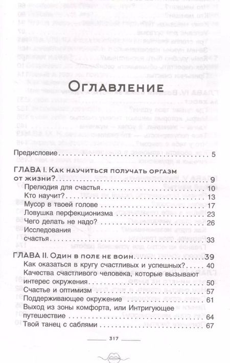 Фотография книги "Елена Перелыгина: Жизнь как ORG.азм: путь к счастью"