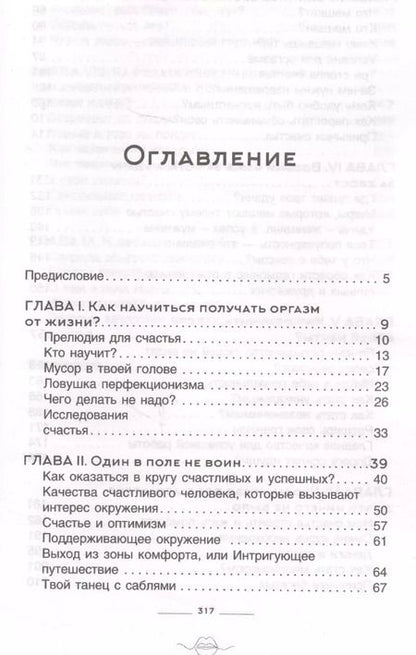 Фотография книги "Елена Перелыгина: Жизнь как ORG.азм: путь к счастью"