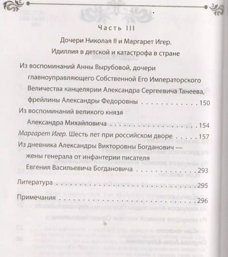 Фотография книги "Елена Первушина: Быть гувернанткой. Как воспитать принцессу"