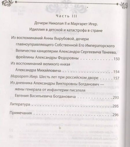 Фотография книги "Елена Первушина: Быть гувернанткой. Как воспитать принцессу"