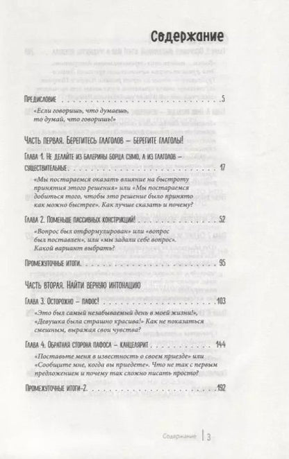 Фотография книги "Елена Первушина: Думай, что говоришь"