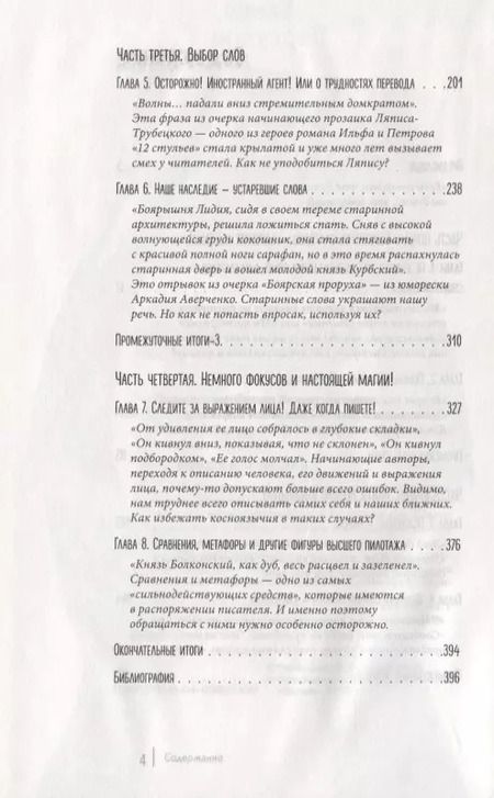 Фотография книги "Елена Первушина: Думай, что говоришь"