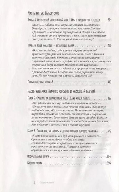Фотография книги "Елена Первушина: Думай, что говоришь"