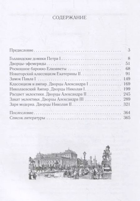 Фотография книги "Елена Первушина: Императорские и великокняжеские дворцы Петербурга."