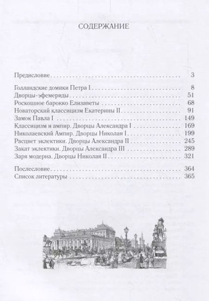 Фотография книги "Елена Первушина: Императорские и великокняжеские дворцы Петербурга."