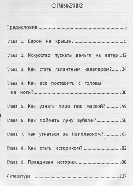 Фотография книги "Елена Первушина: История после уроков:тайны и загадки русской истор"