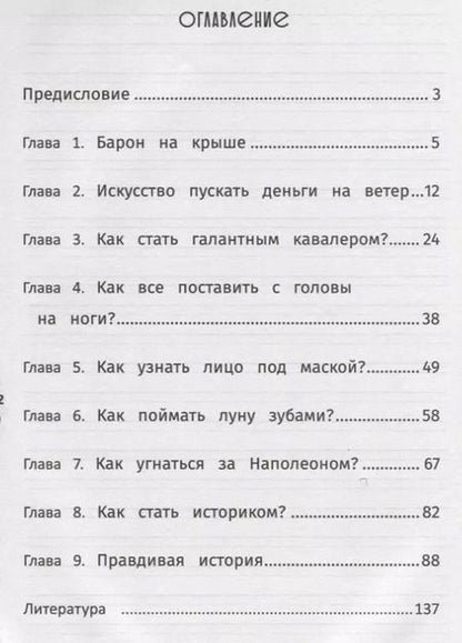 Фотография книги "Елена Первушина: История после уроков:тайны и загадки русской истор"