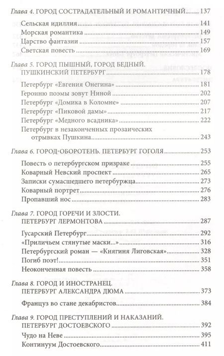 Фотография книги "Елена Первушина: Литературные герои на улицах Петербурга. Дома, события, адреса персонажей из любимых произведений"