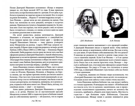 Фотография книги "Елена Первушина: Любовь в Серебряном веке. Истории о музах и женах русских поэтов и писателей"