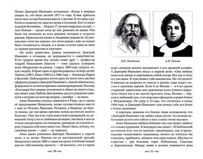 Фотография книги "Елена Первушина: Любовь в Серебряном веке. Истории о музах и женах русских поэтов и писателей"