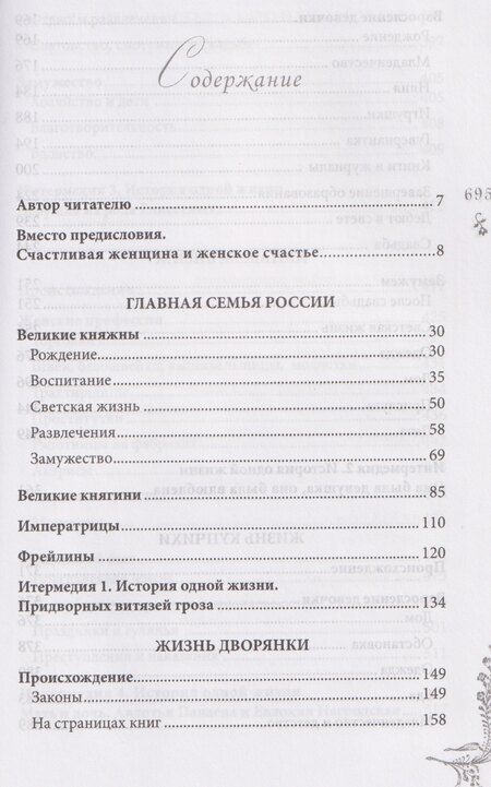 Фотография книги "Елена Первушина: Петербургские женщины XIX века"