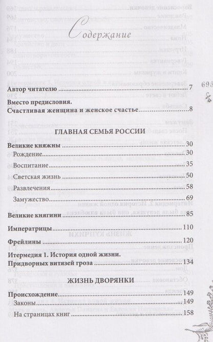 Фотография книги "Елена Первушина: Петербургские женщины XIX века"