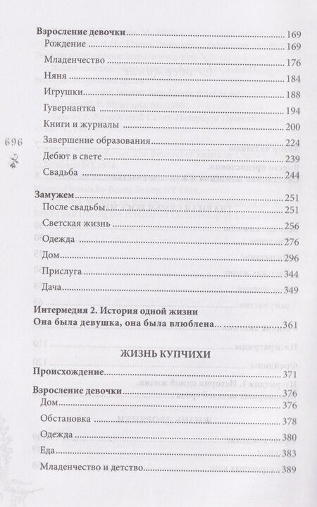 Фотография книги "Елена Первушина: Петербургские женщины XIX века"