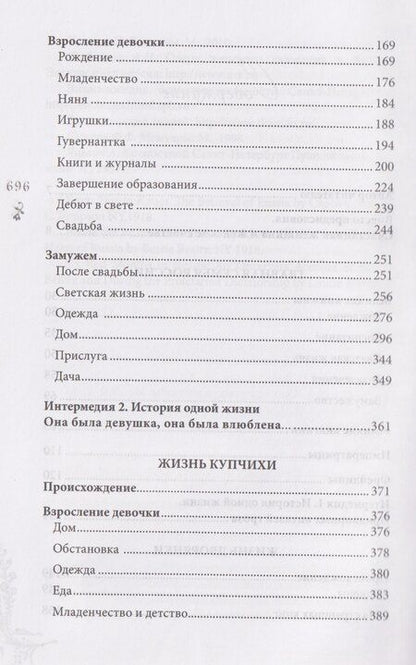 Фотография книги "Елена Первушина: Петербургские женщины XIX века"