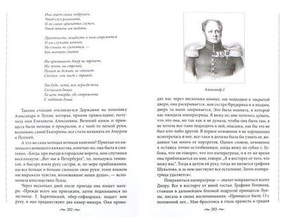 Фотография книги "Елена Первушина: Судьба российских принцесс. От царевны Софьи до великой княжны Анастасии"