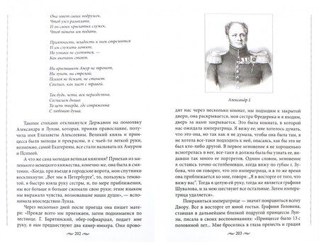 Фотография книги "Елена Первушина: Судьба российских принцесс. От царевны Софьи до великой княжны Анастасии"