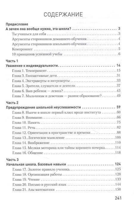 Фотография книги "Елена Первушина: Учиться на отлично"
