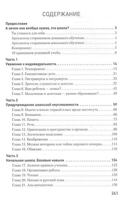 Фотография книги "Елена Первушина: Учиться на отлично"