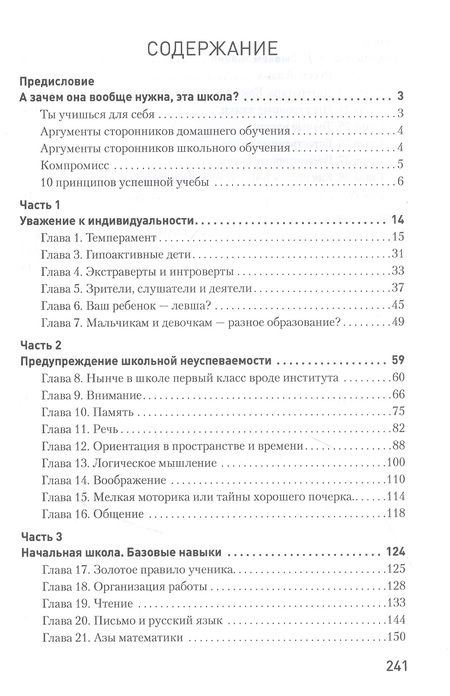 Фотография книги "Елена Первушина: Учиться на отлично"