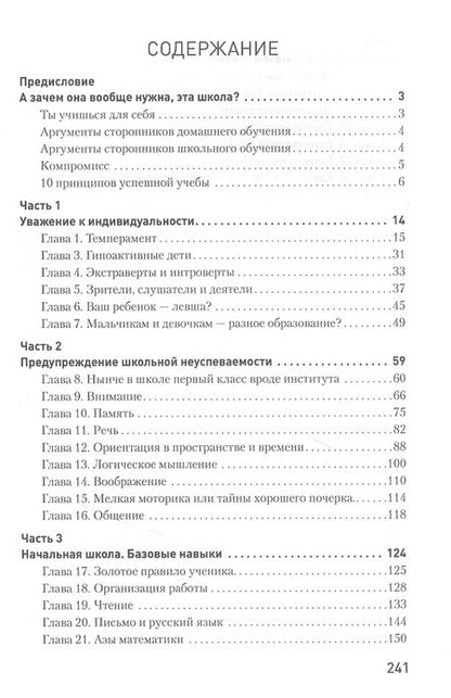 Фотография книги "Елена Первушина: Учиться на отлично"
