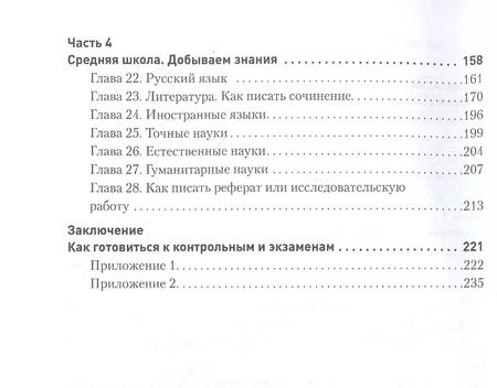 Фотография книги "Елена Первушина: Учиться на отлично"