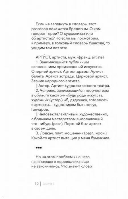 Фотография книги "Елена Первушина: В погоне за русским языком. Заметки пользователя"
