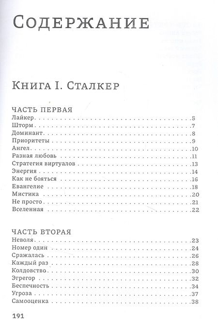 Фотография книги "Елена Петренко: Сталкер Искры"