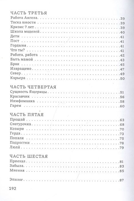 Фотография книги "Елена Петренко: Сталкер Искры"