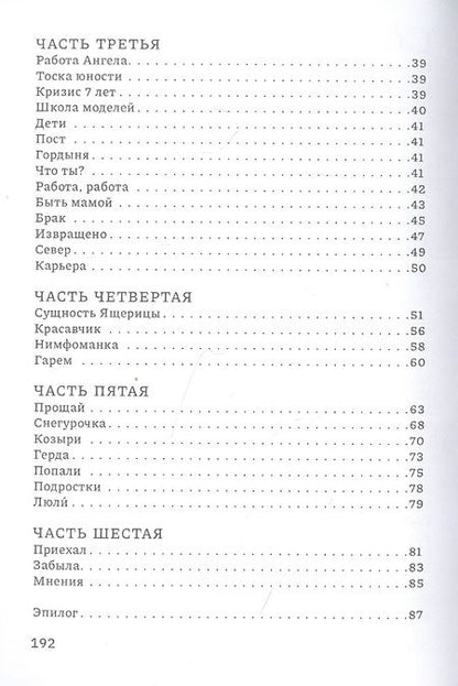 Фотография книги "Елена Петренко: Сталкер Искры"