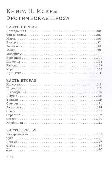 Фотография книги "Елена Петренко: Сталкер Искры"