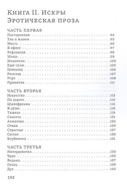 Фотография книги "Елена Петренко: Сталкер Искры"