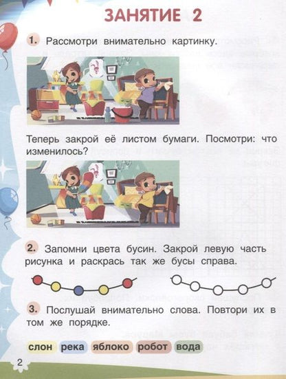 Фотография книги "Елена Петрова: Будущий школьник. Память"