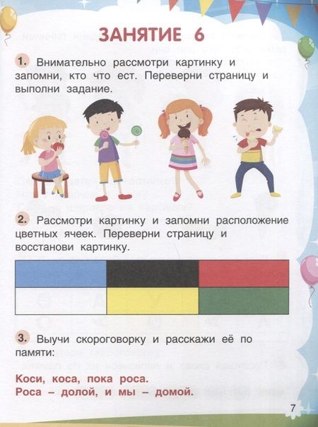 Фотография книги "Елена Петрова: Будущий школьник. Память"