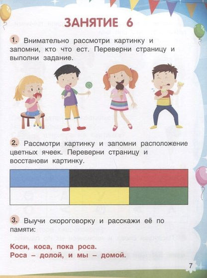 Фотография книги "Елена Петрова: Будущий школьник. Память"