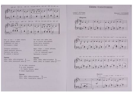 Фотография книги "Елена Петрова: Песни для детей. Для голоса в сопровождении фортепиано"