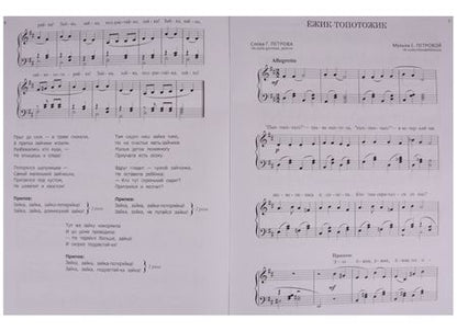 Фотография книги "Елена Петрова: Песни для детей. Для голоса в сопровождении фортепиано"