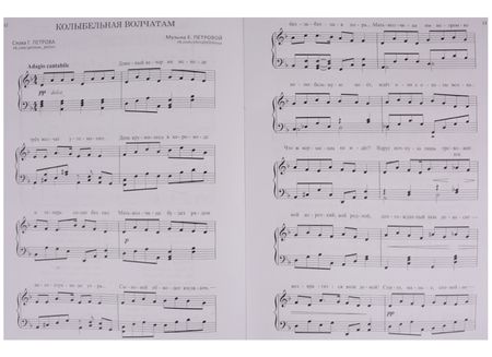 Фотография книги "Елена Петрова: Песни для детей. Для голоса в сопровождении фортепиано"