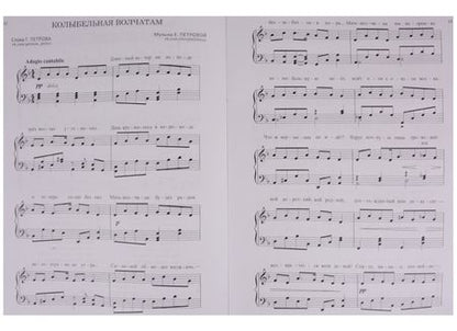 Фотография книги "Елена Петрова: Песни для детей. Для голоса в сопровождении фортепиано"