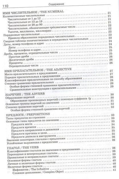 Фотография книги "Елена Петрушина: Грамматика английского языка. Краткий справочник 5–9 классы"