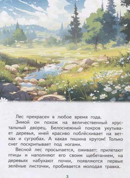 Фотография книги "Елена Петухова: Что растёт в лесу? Стихи для детей"