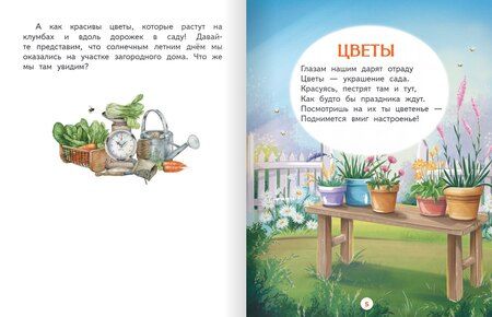 Фотография книги "Елена Петухова: Что растёт в саду и огороде?: стихи для детей"