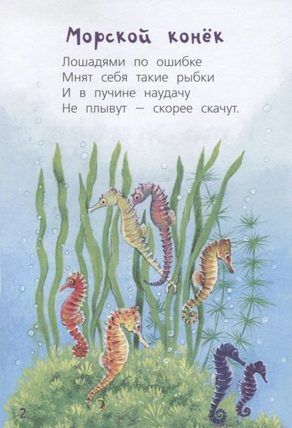 Фотография книги "Елена Петухова: Кто живёт в море? Стихи для детей"