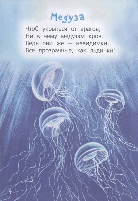 Фотография книги "Елена Петухова: Кто живёт в море? Стихи для детей"