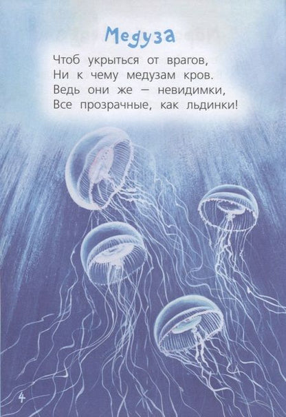 Фотография книги "Елена Петухова: Кто живёт в море? Стихи для детей"