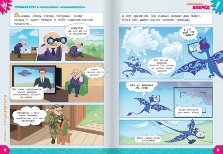 Фотография книги "Елена Петухова: Турбозавры и нашествие «инопланетян»"