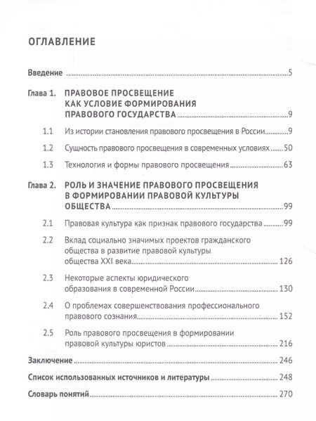 Фотография книги "Елена Певцова: Правовое просвещение в России. Состояние, проблемы и перспективы развития. Монография"