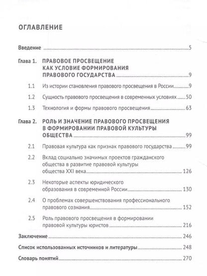 Фотография книги "Елена Певцова: Правовое просвещение в России. Состояние, проблемы и перспективы развития. Монография"
