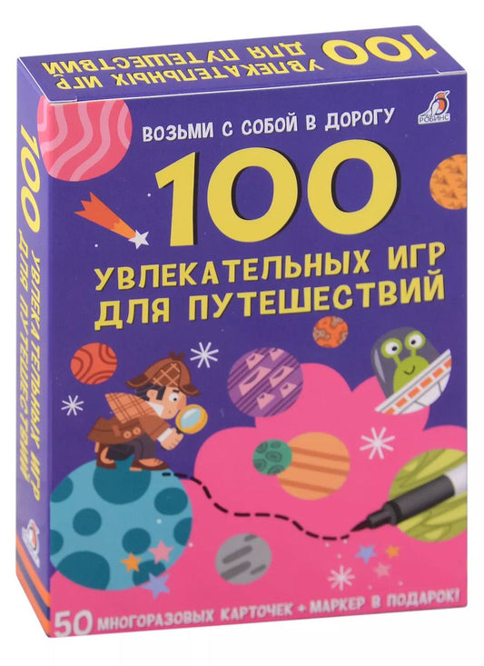 Обложка книги "Елена Писарева: 100 увлекательных игр для путешествий"