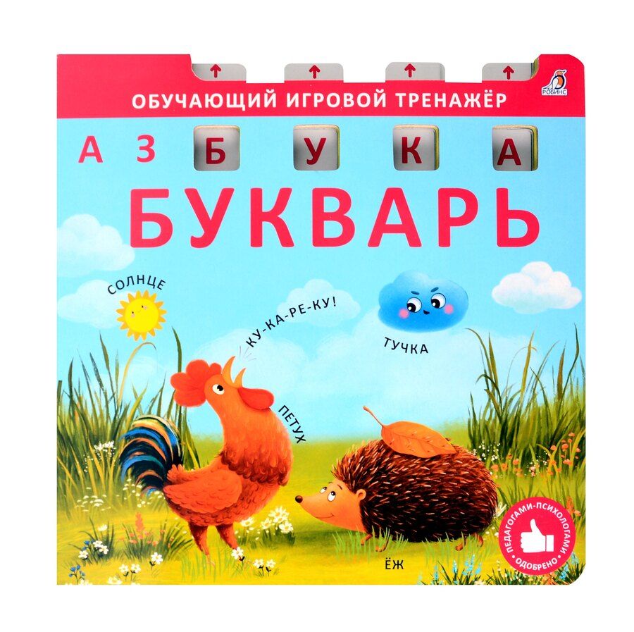 Обложка книги "Елена Писарева: Букварь"
